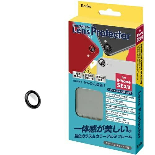 Kenko Smartphone Accessories Smartphone Lens Protector for iPhone SE 3 / SE 2 Black Tempered Glass Aluminum Frame Water-repellent & Oil-repellent Coating 799604