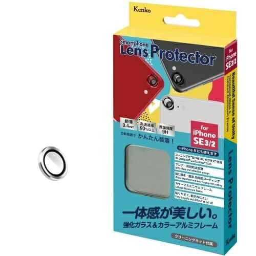 Kenko Smartphone Accessories Smartphone Lens Protector for iPhone SE3/SE2 Silver Tempered Glass Aluminum Frame Water- and Oil-Repellent Coating 799611