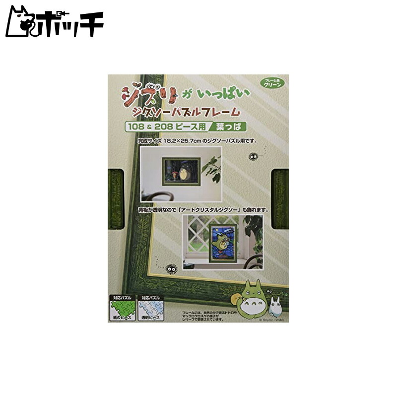 ENSKY Jigsaw Puzzle Frame for 108 & 208 Pieces Leaves: Full of Ghibli Characters