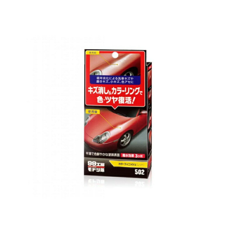 99 Workshop Modoshi Squad Color Finish Red