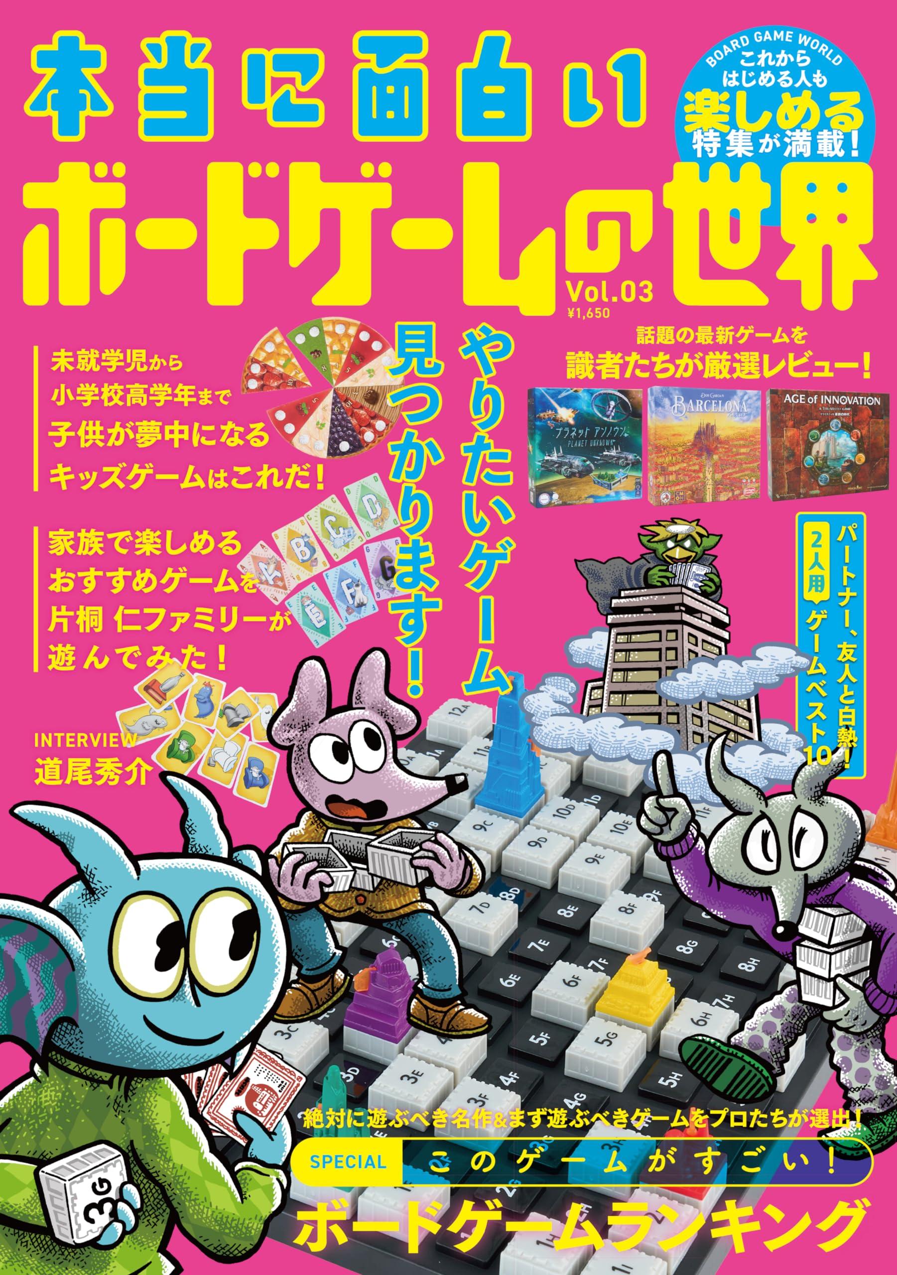 The Truly Fascinating World of Board Games Vol.03 The Truly Fascinating World of Board Games Editorial Department