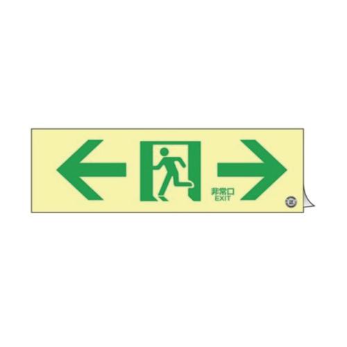 300x100mm [High-Brightness Phosphorescent] Emergency Exit Sign