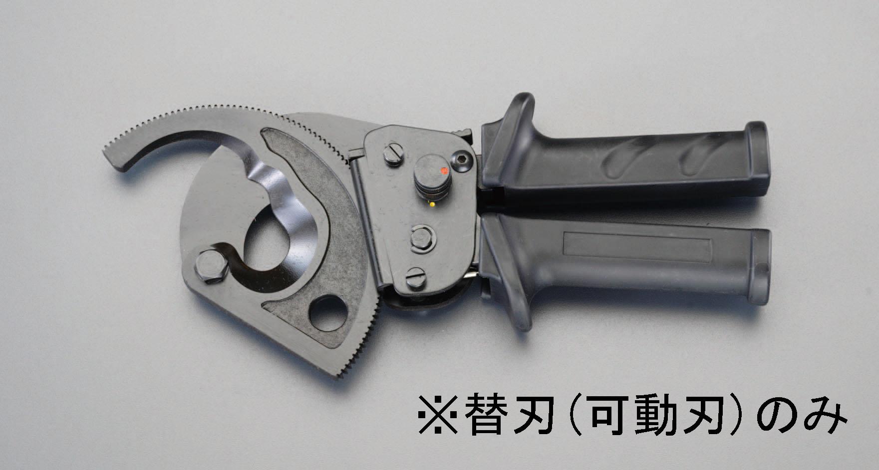 ESCO [EA585AE-52 Replacement Blade for Cable Cutter, Movable Blade] EA585AE-522