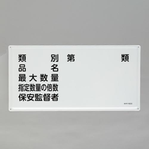 Esco Hazardous Materials Label Category/Item Name - 300x600mm EA983BC-25