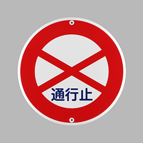 Esco φ600mm Site Sign No Entry EA983AE-11