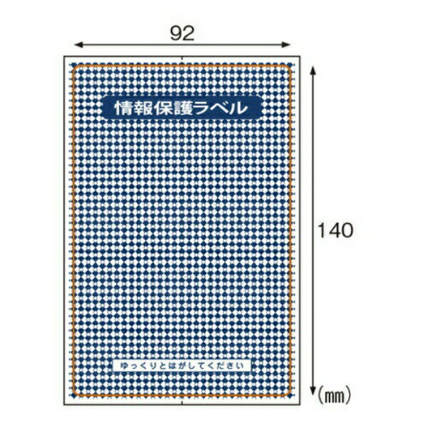 Hisago Information Protection Label - Reusable Type / Full-Coverage Postcard JLB001