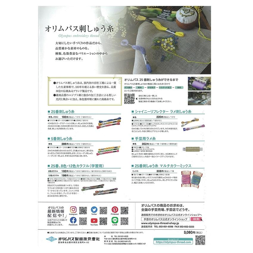 Olympus Embroidery Thread Sample Book (Actual Color Samples of No. 25 & No. 5 Embroidery Thread)