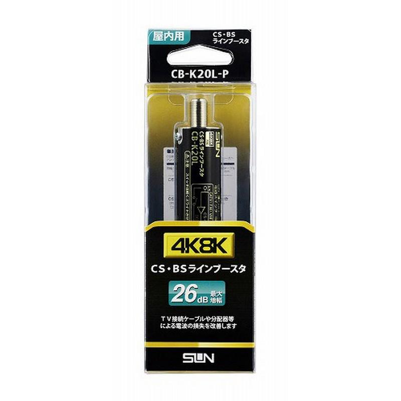 Sun Electronics 4K8K Compatible CS/BS Line Booster CB-K20L-P