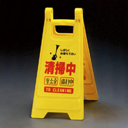 650mm Mini Sign Stand (Cleaning in Progress/5 Sheets) EA983DE-11