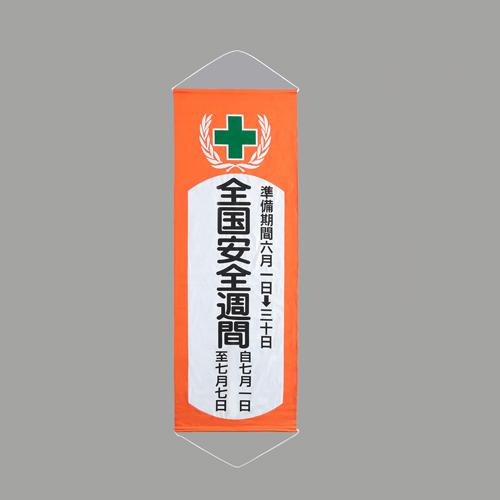 Esco 1950x700mm Hanging Banner National Safety Week EA983BD-101