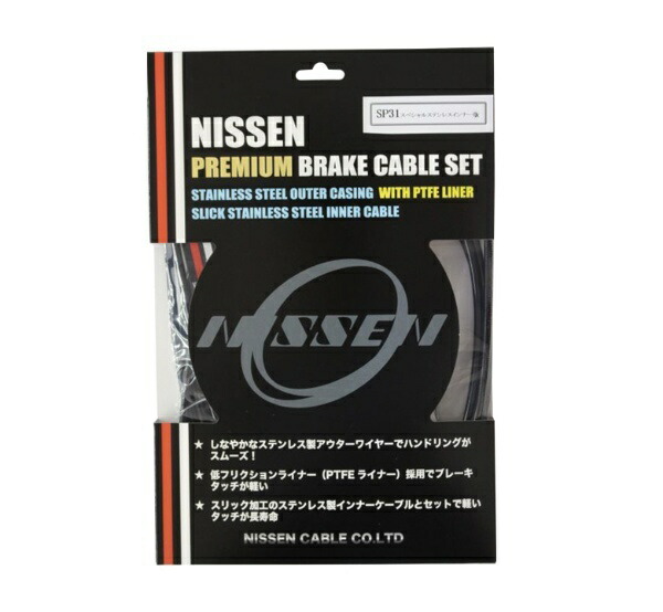 SP31 Premium Brake Cable Set Shimano Black