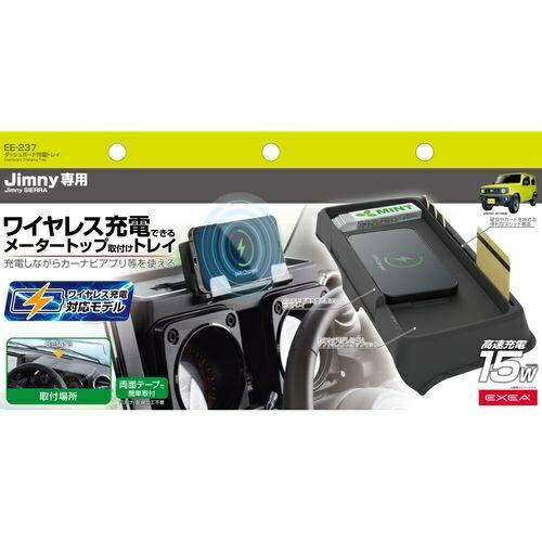 EXEA Vehicle-Specific Parts Jimny/Jimny Sierra Exclusive (EXEA) Dashboard Charging Tray Black EE-237 JB64・JB74 Exclusive