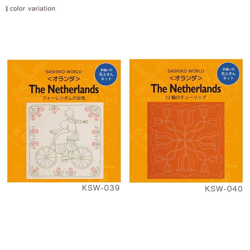 Embroidery Kit Tulip Sashiko Flower Dishcloth SASHIKO WORLD Netherlands KSW-039 KSW-040 KSW-040