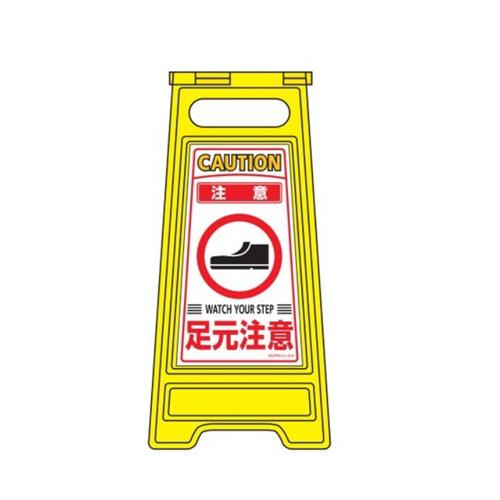 600x280mm Sign Stand [Caution: Watch Your Step]
