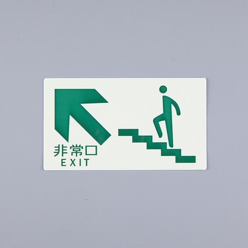 130x230mm [High-Intensity Phosphorescent] Emergency Exit Sign