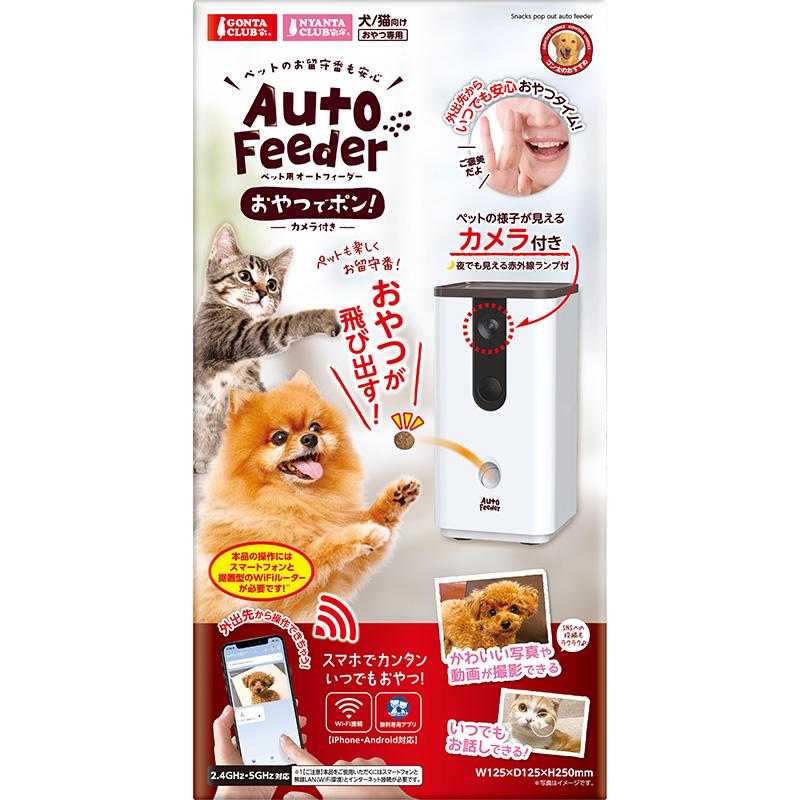 Pet Automatic Feeder: Treat Pop! With Camera