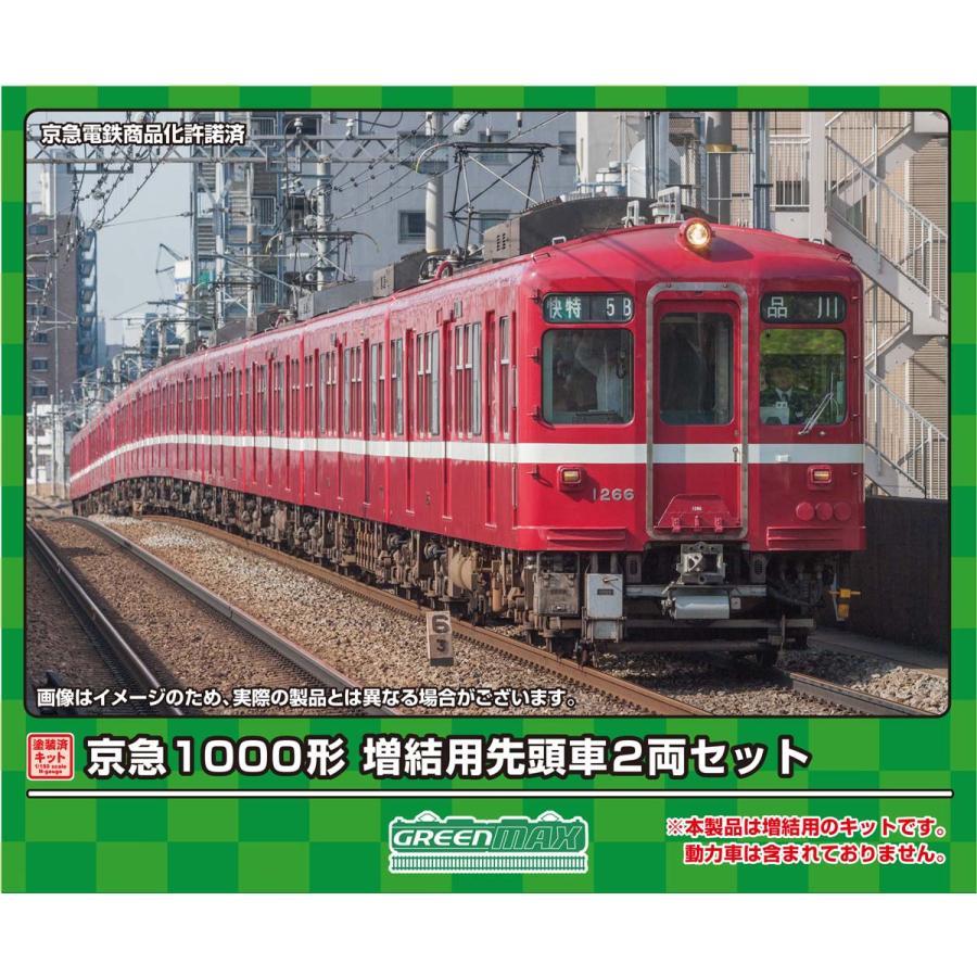 Green Max N Gauge Keikyu 1000 Series 2-Car Set for Additional Coupling, Pre-painted Kit 1285C Model Train Electric Train