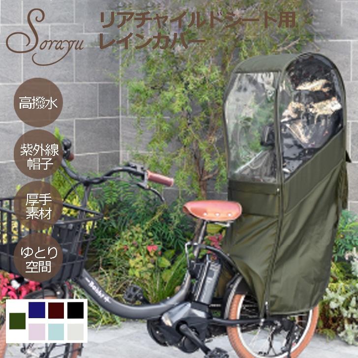 Sorayu re003 Rear Child Seat Rain Cover Black