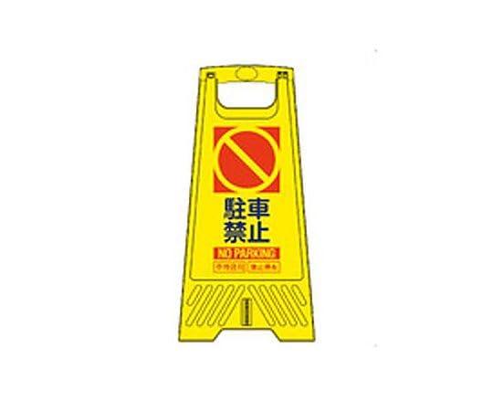 Sanko (Sanko) Sanko Sanko 604mm Sign Stand No Bicycles Allowed/10 Sheets EA983DE-229