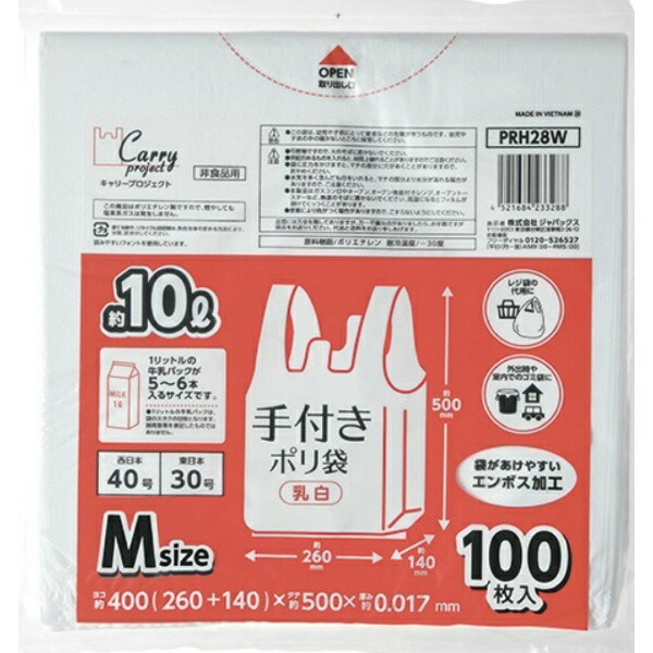 Japax Handle Poly Bag, Opaque White, Approx. 10L Height 50cm × Width 26cm + Gusset 14cm × Thickness 0.017mm Easy to Open, Embossed Finish, Increased Quantity Type 100 Sheets, Garbage Bag PRH28W