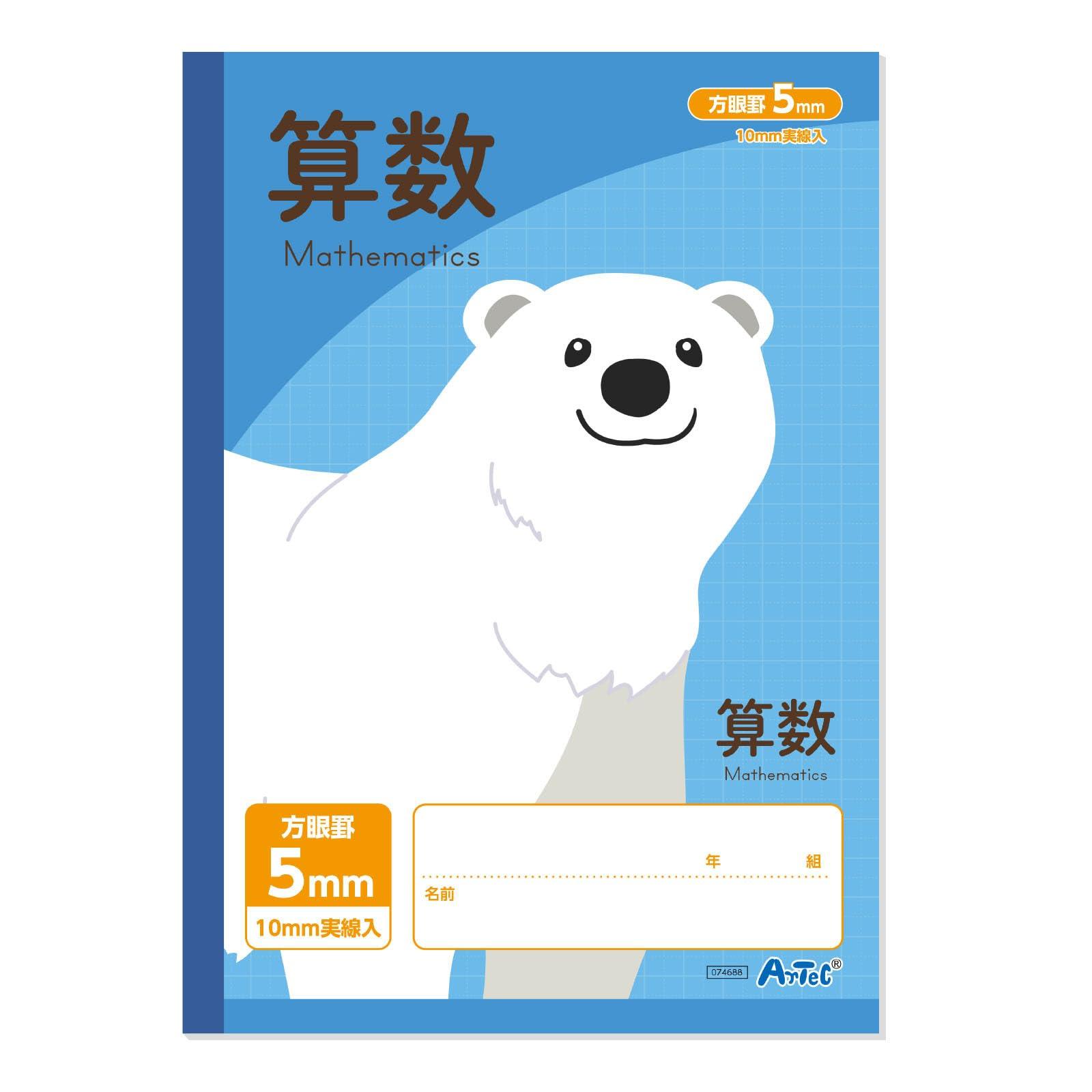 5mm Grid Notebook (B5) Blue Math Subject Name Included 32 Sheets