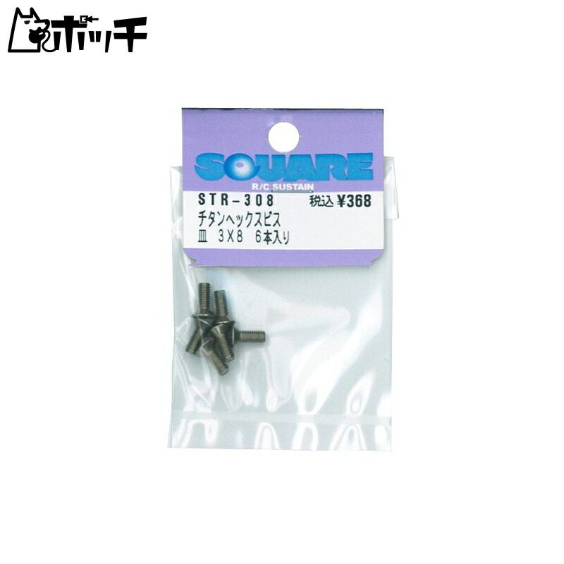 Titanium Hex Socket Screws (6-Pack) 3×8 STR-308