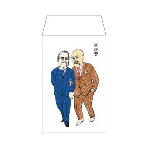 Red Envelope / Bribe Money