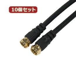 Assy Horic (HORIC) Antenna Cable 10m Black Straight/Straight Type with Screw-Type F Connectors on Both Ends HAT100-334SSBKX10 10-Piece Set