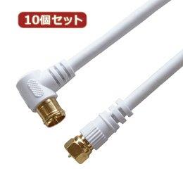 Assy Horic (HORIC) Antenna Cable 10m White F-Type Plug-in/Screw-on Connector L-Shaped/Straight Type HAT100-045LSWHX10 10-Piece Set