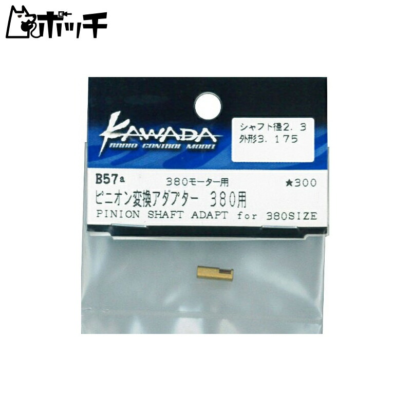 Pinion Conversion Adapter for 380 B57a