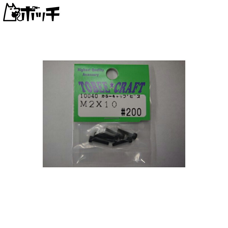 Color Cap Screw M2×10 10040 Toys