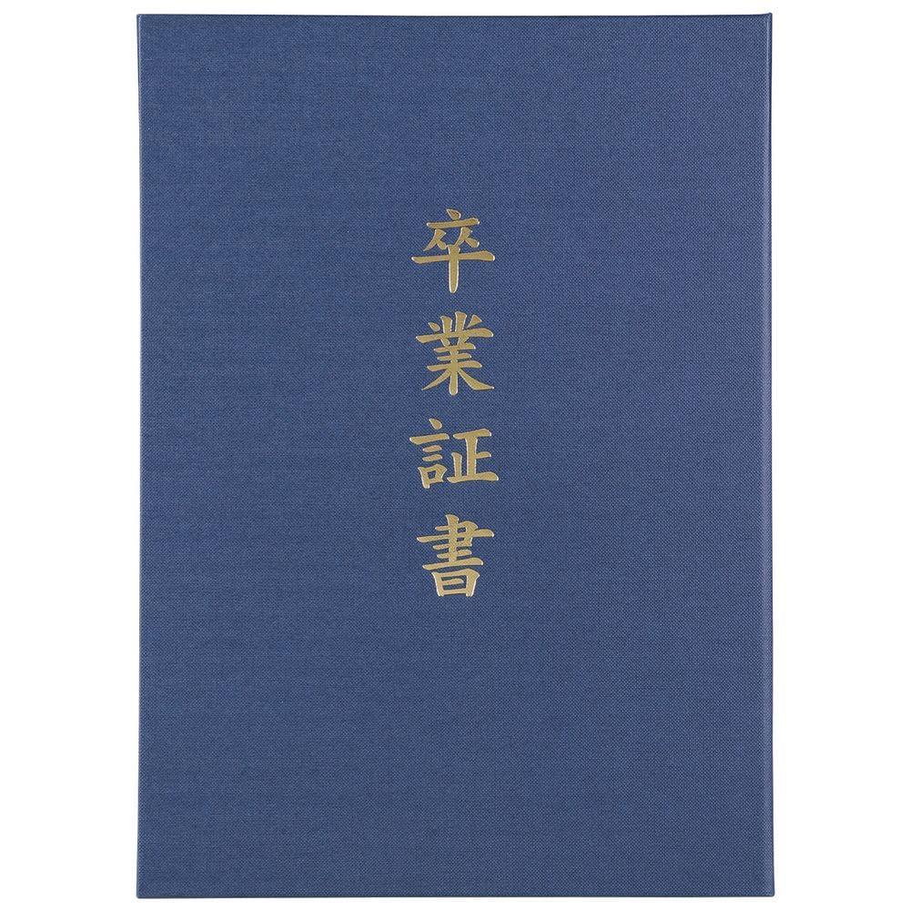 Certificate File Premium Cloth-Bound Style B Navy (Graduation Certificate)