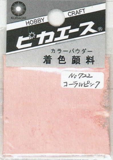 Pika-Ace Coloring Pigment #722 Coral Pink