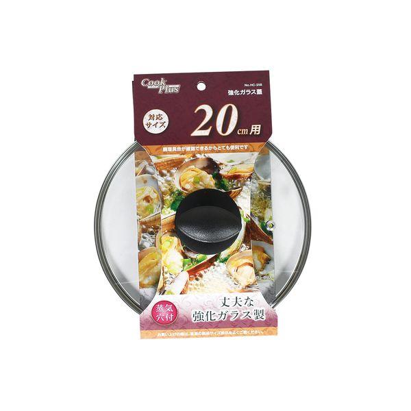 Pearl Metal Glass Lid for 20cm Pots, Fully Tempered Glass with Steam Vent, Cook Plus HC-258