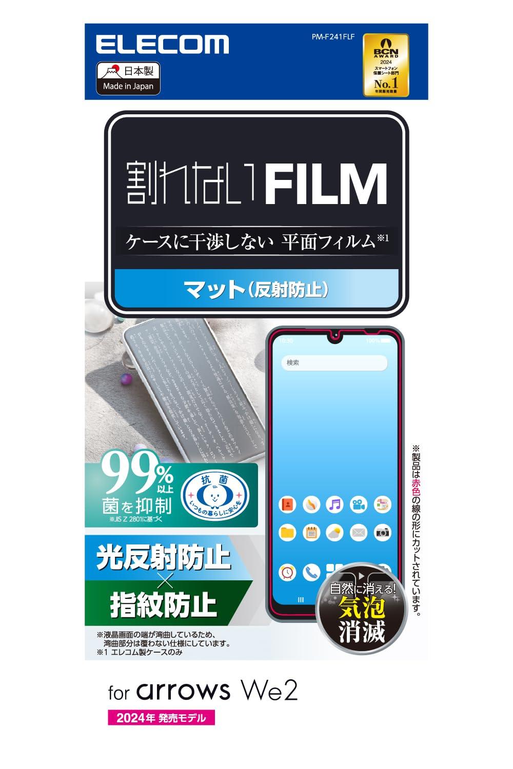 ELECOM arrows We2 (F-52E/FCG02) Screen Protector Matte Finish Anti-Reflective Anti-Glare Fingerprint Resistant Hard-Coated Scratch-Resistant Reduces Light Reflection Bubble-Free Re-positionable Self-Adhesive Air-Free Antibacterial PM-F241FLF