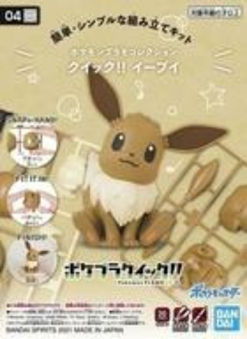 BANDAI SPIRITS(万代精神) 口袋妖怪塑料模型收藏系列 快速!! 04 伊布 预涂色塑料模型