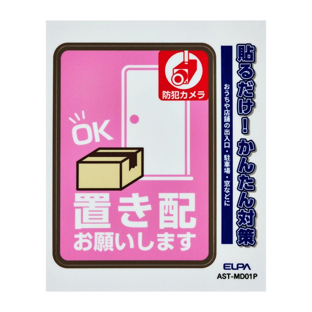 ELPA Sticker M Delivery Camera Pink AST-MD01P