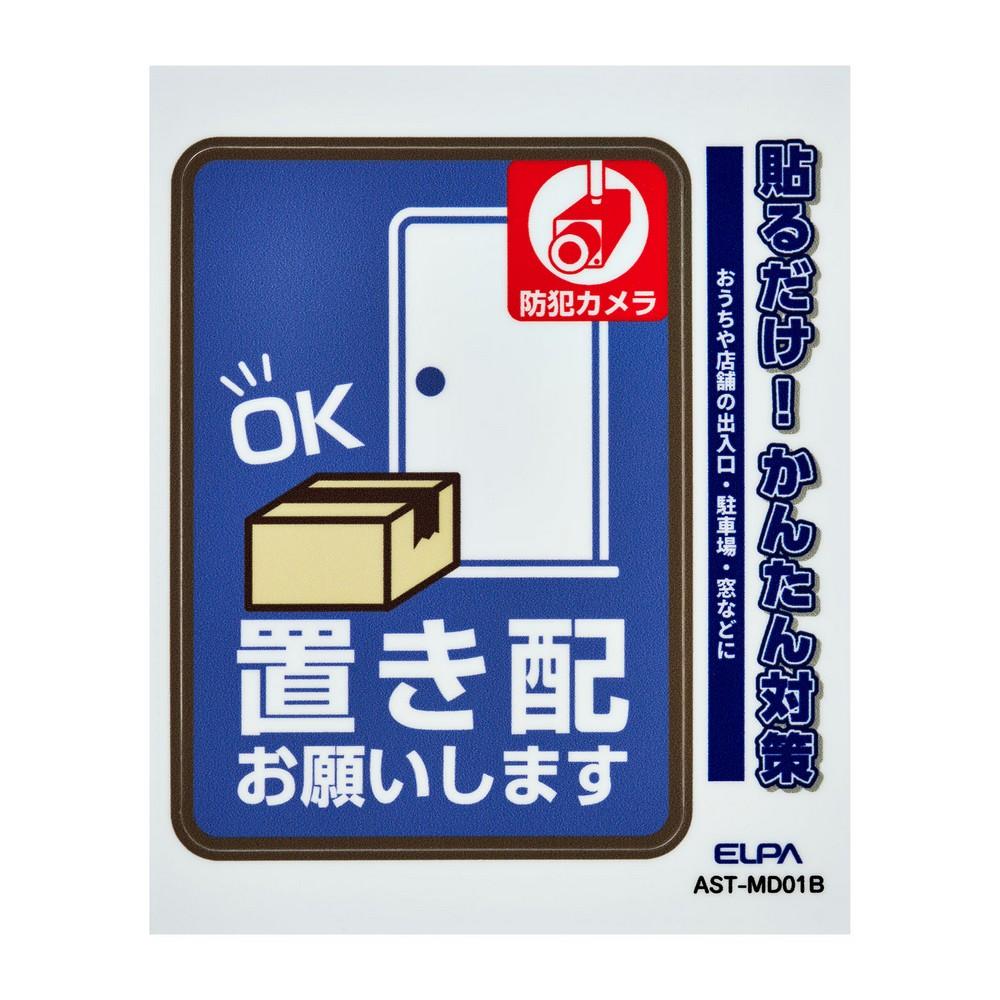 ELPA Sticker M Package Delivery Camera Blue AST-MD01B