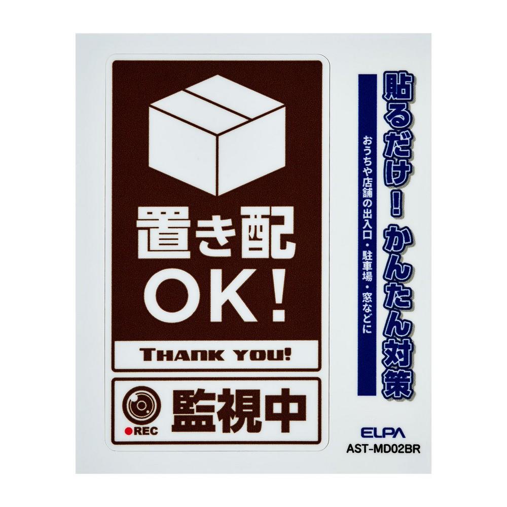 ELPA Sticker M Delivery Monitoring Brown AST-MD02BR