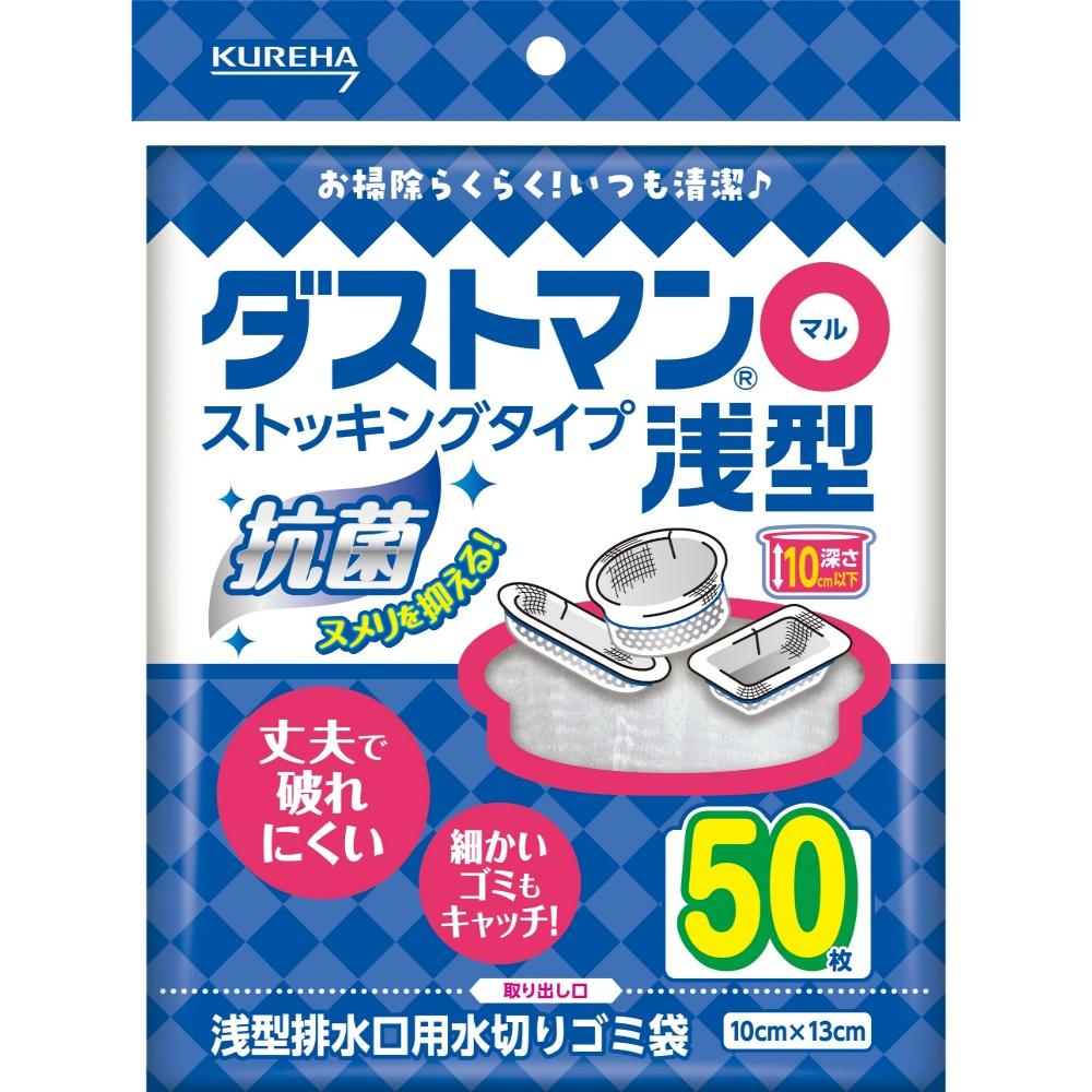 Dustman○ Shallow Type