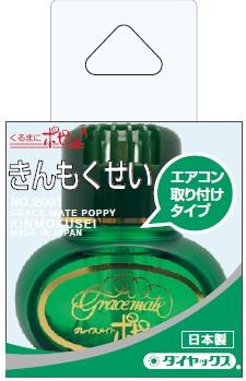 Grace Mate Poppy AC Type Osmanthus