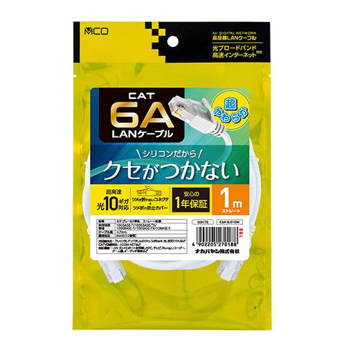 Nakabayashi CAT.6A LAN Cable Silicone Coated 1m White Soft and Tangle-Free C6A-SL010W