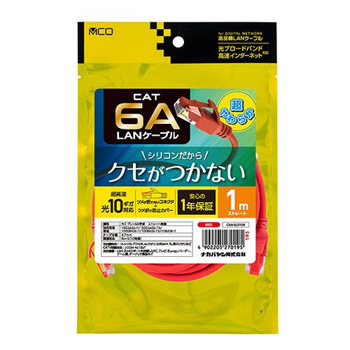 Nakabayashi CAT.6A LAN Cable Silicone Coated 1m Red Soft and Tangle-Free C6A-SL010R