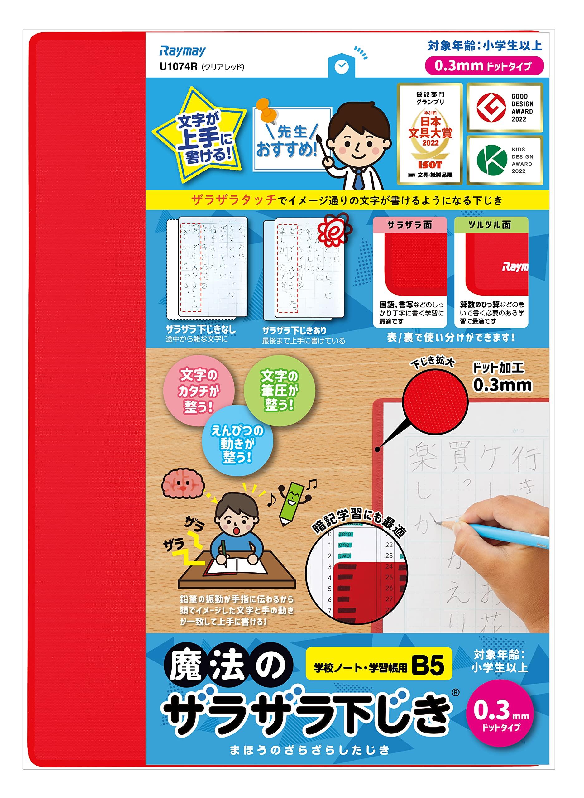 Reimei Fujii Desk Pad Magic Textured Desk Pad B5 Size 0.3mm Dot Pattern Clear Red U1074R