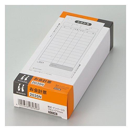 Hisago Receipt Forms, Single-Part, Colored High-Quality Paper, Numbered, 500 Sheets, 2035N