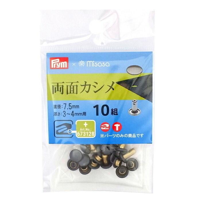 Prym Double-Sided Rivets (7.5mm Diameter) 10 Pairs