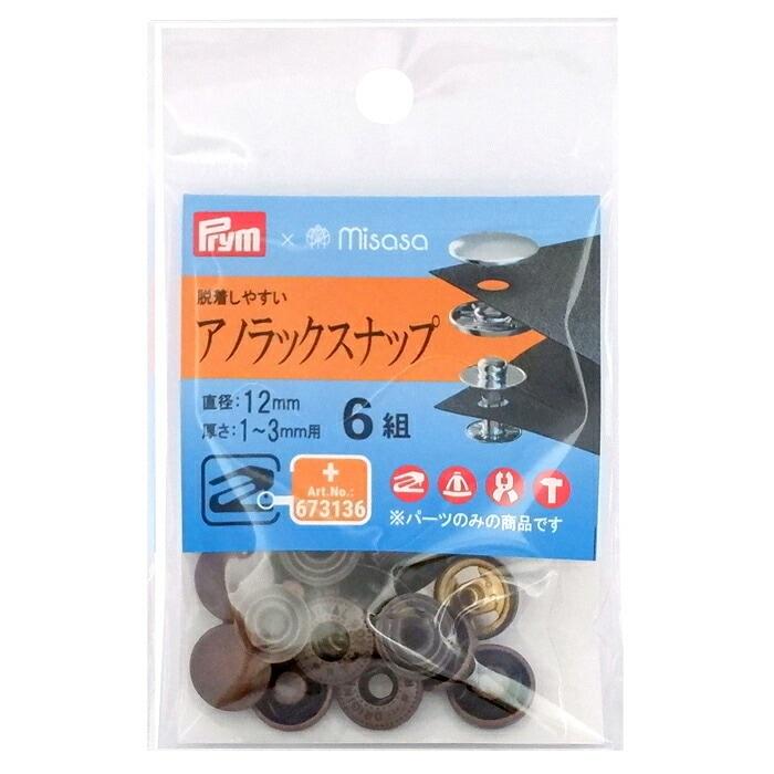 Prym Anorak Snaps 12mm, 6 Pairs