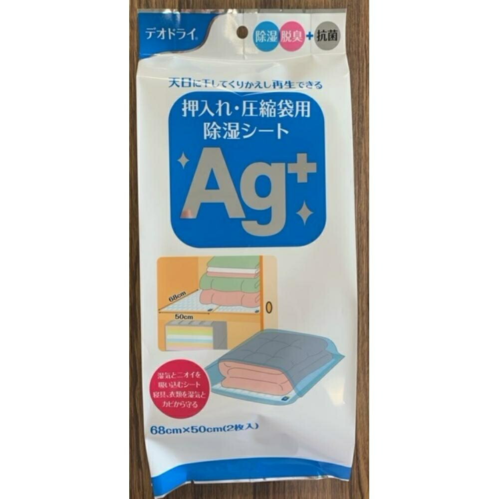 Ag+ Dehumidifying Sheet (2 Sheets) for Closet Compression Bags