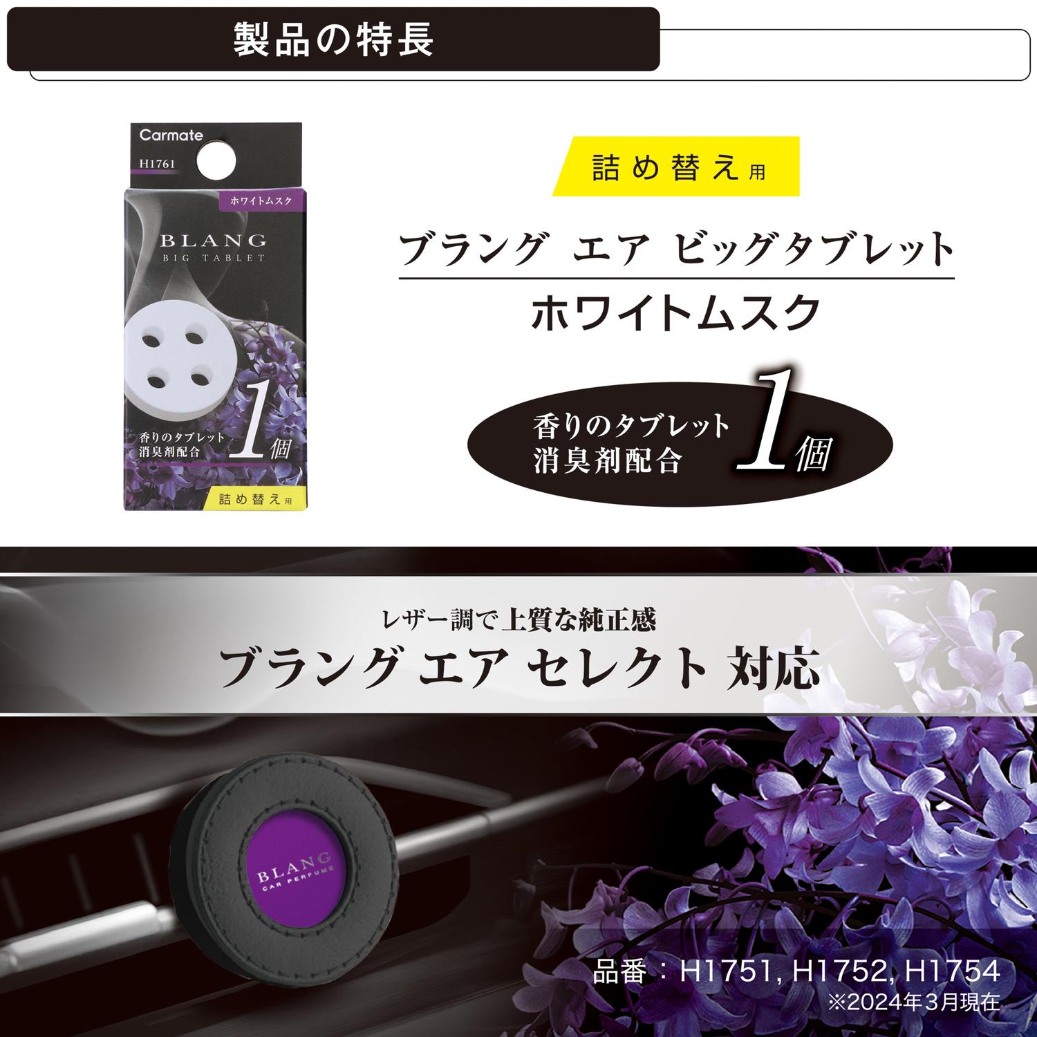 Blang Air Big Tablet White Musk