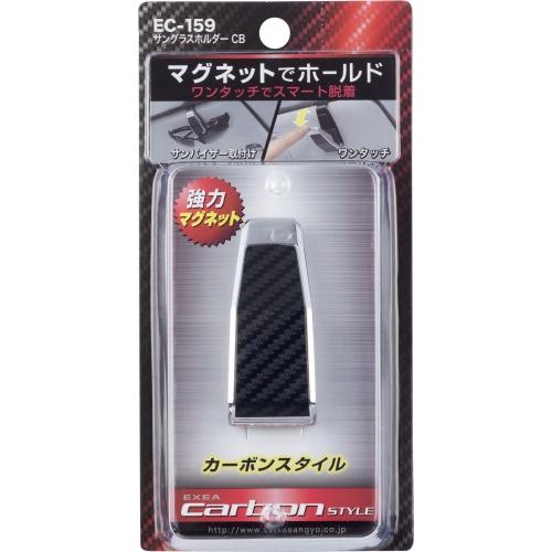 Seiko Industries Car Accessories EXEA Sunglasses Holder Carbon EC-159